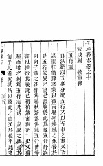 河北任邱县志  第<em>10</em>-<em>11</em><em>卷</em>