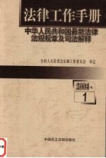 法律工作手册  2004