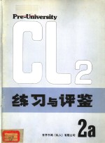 练习与评鉴 <em>2A</em>