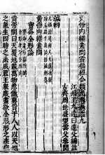 <em><em>黄帝</em><em>内经</em></em><em>素问</em>灵枢经分类  卷9
