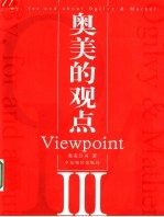 <em>奥美</em>的观点III