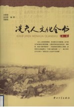 冼夫人文化全书  第2卷