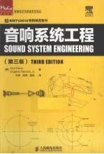 音响系统工程  第<em>3</em>版