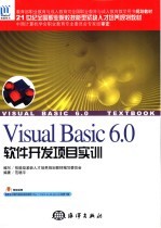 <em>Visual</em> <em>Basic</em> <em>6.0</em>软件开发项目实训