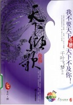 天下倾歌  大结局
