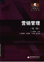 营销管理  第2版
