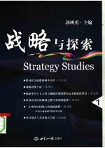 战略与探索  1