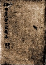 伤寒第<em>一书</em>