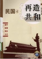 再造共和  典藏版