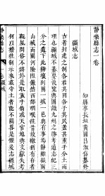 静乐县志  全函  <em>第</em>4<em>册</em>  <em>第</em><em>1</em>-2<em>卷</em>