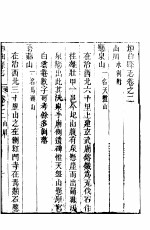垣曲县志  第2卷-第<em>3</em>卷