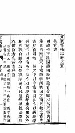 定襄县补志  第<em>5</em>卷-第7卷