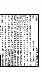 河北顺天府志  <em>三十</em>六-<em>三<em>十七</em></em>