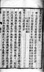 <em><em>黄帝</em><em>内经</em></em><em>素问</em>灵枢注证发微  卷7