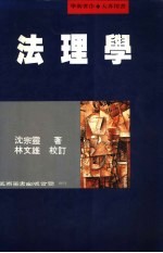 法理学