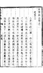 山西<em>永</em>宁州志  第2卷
