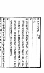 解州全志  第<em>10</em><em>卷</em>-第<em>11</em><em>卷</em>