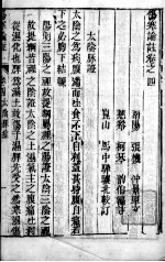伤寒来苏<em>集</em>  卷4