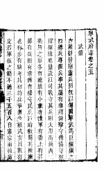 宁武府志  <em>卷之</em>五-<em>卷之</em>七