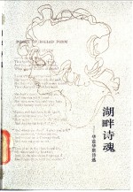 湖畔诗魂  华兹华斯诗选