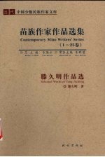 滕<em>久明</em>作品选