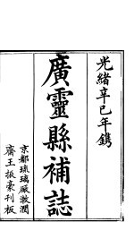 广灵县补志  <em>第</em>6册  <em>第</em>1-<em>7</em><em>卷</em>