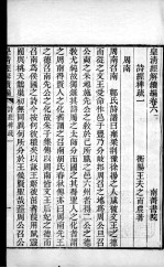 皇清经解续编  卷6-7