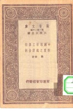 中国都市工业化程度之统计分析