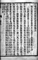 <em><em>黄帝</em><em>内经</em></em><em>素问</em>灵枢注证发微  卷5