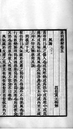 素问直解  卷5-6