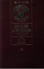 诺贝尔文学奖全集  26  纪德  1947