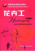 花卉工  初级