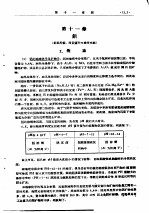 金属矿床工业类型讲义  再版  第11章  铝