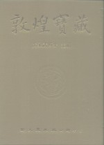 敦煌宝藏  第27册  斯3235-3348号