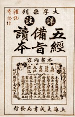 五经备旨读<em>本</em>  礼记<em>卷</em><em>10</em>、<em>卷</em><em>11</em>