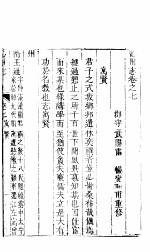 沁<em>州志</em>  上函  第7册  第7<em>卷</em>