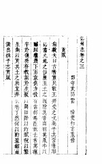 沁<em>州志</em>  上函  第7册  第3<em>卷</em>