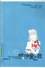 <em>市长</em>千金爱上我