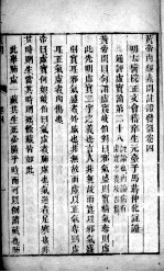 <em><em>黄帝</em><em>内经</em></em><em>素问</em>灵枢注证发微  卷4-5