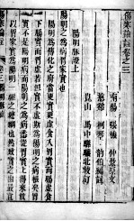 伤寒来苏<em>集</em>  卷3