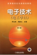 <em><em>电子</em><em>技术</em></em>  <em>电<em>工学</em></em>  2  第4版