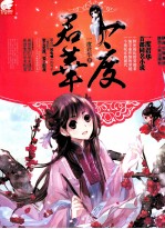 天使<em>文化</em>青春小说系列作品  一度君华