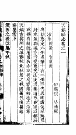 天镇县<em>志</em>  <em>卷</em><em>之一</em>  沿革