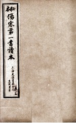 伤寒第<em>一书</em>  卷3-4
