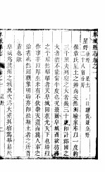河北阜城县志  卷<em>之首</em>-卷之七