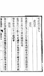 榆社县志  <em>卷之</em>七-<em>卷之</em>八