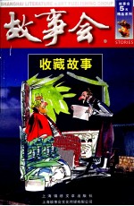 <em>故事</em>会  收藏<em>故事</em>
