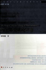 阿奎那变质<em>说</em>研究