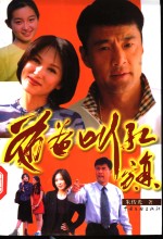 爸爸叫红旗
