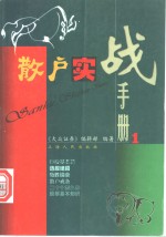 散户实战手册  1